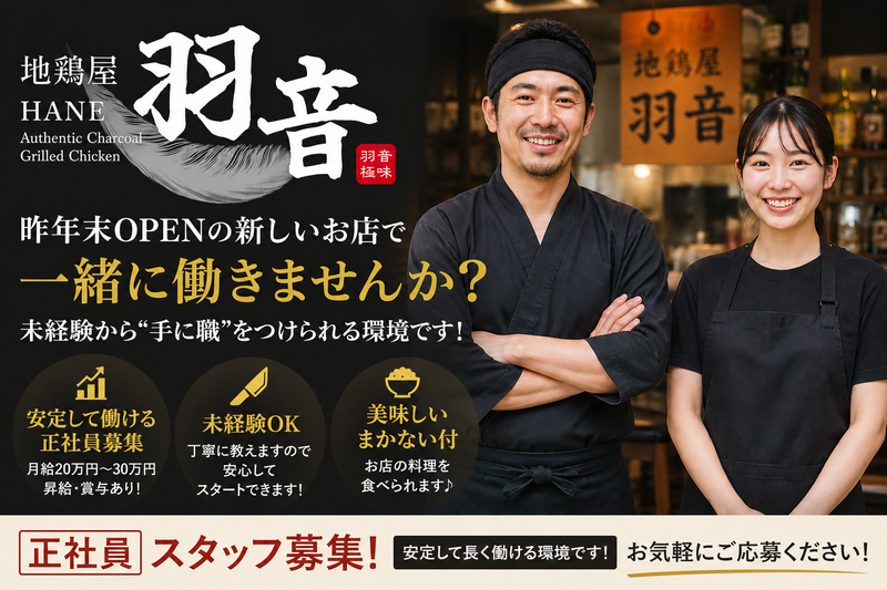 株式会社湯けむりフーズの求人・転職情報