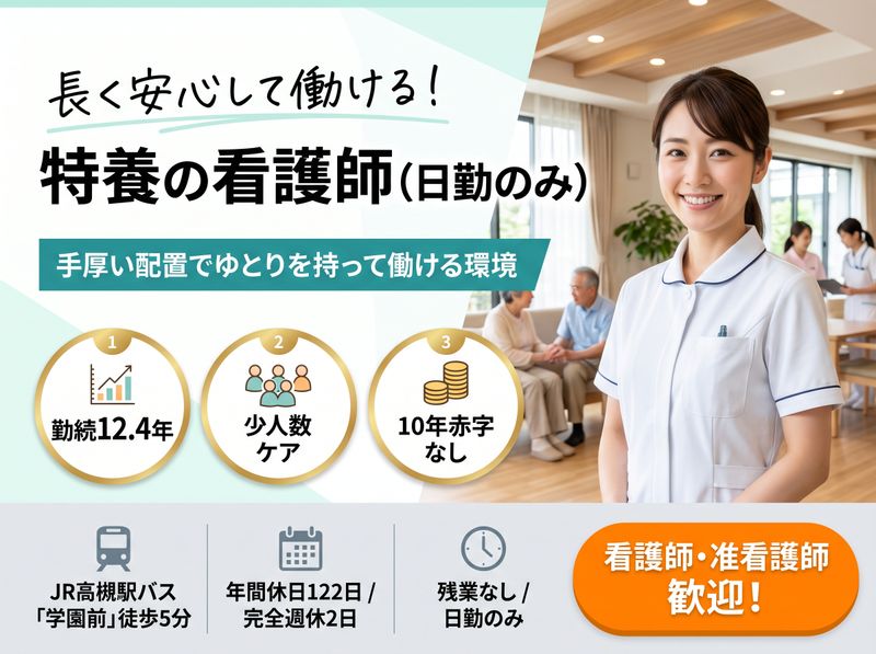 社会福祉法人聖ヨハネ学園の求人・転職情報