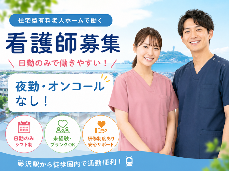 株式会社川島コーポレーション サニーライフ湘南藤沢の求人・転職情報