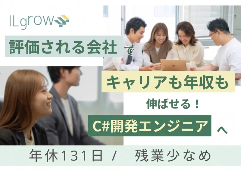 ＩＬｇｒｏｗ株式会社の求人・転職情報