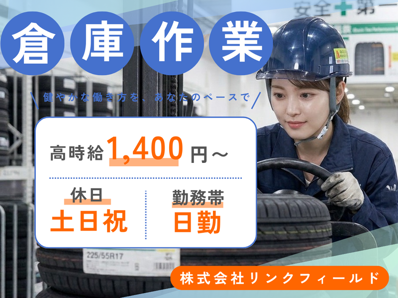 株式会社リンクフィールド