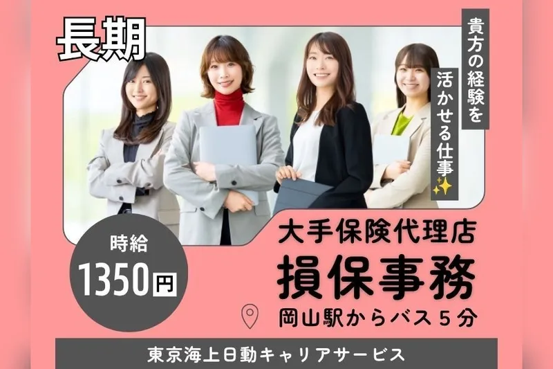 東京海上日動キャリアサービスのアルバイト・バイト求人情報
