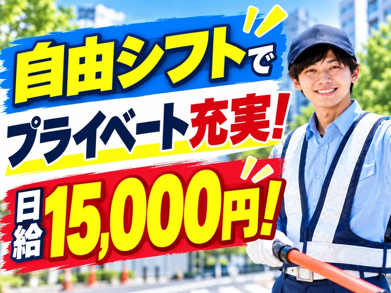千葉市川警備保障のアルバイト・バイト求人情報