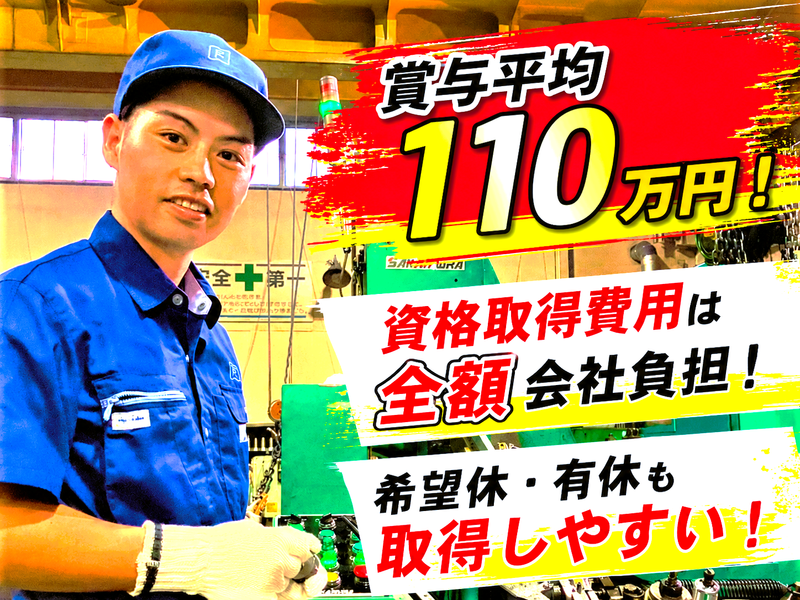 日本フアスナー工業株式会社の求人・転職情報