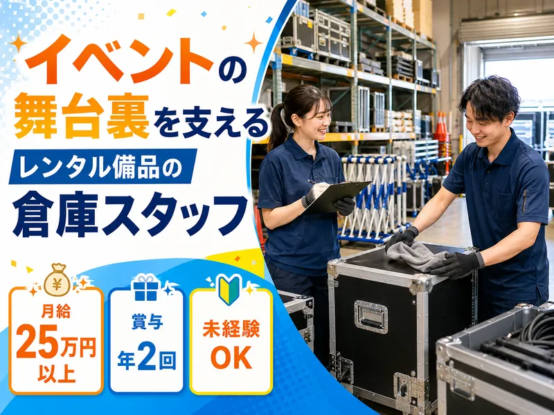 株式会社スタッフバンクの求人・転職情報