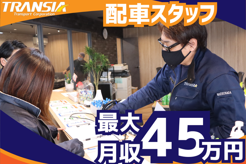株式会社トランシアの求人・転職情報