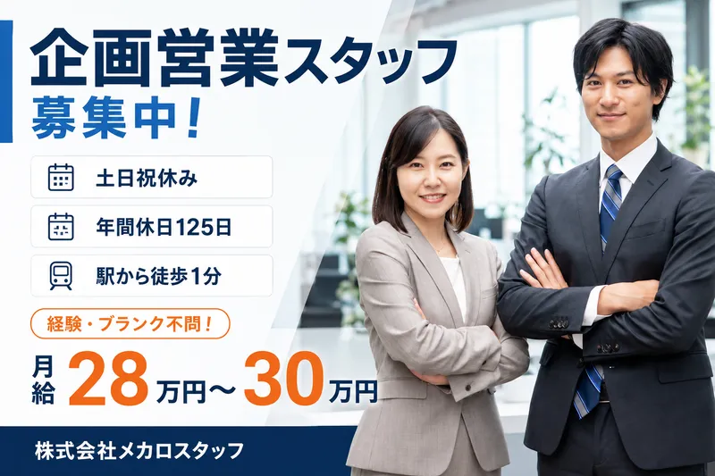 株式会社メカロスタッフの求人・転職情報