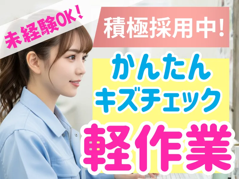 株式会社ワールドインテックのアルバイト・バイト求人情報
