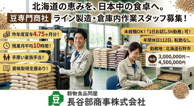 長谷部商事株式会社の求人・転職情報