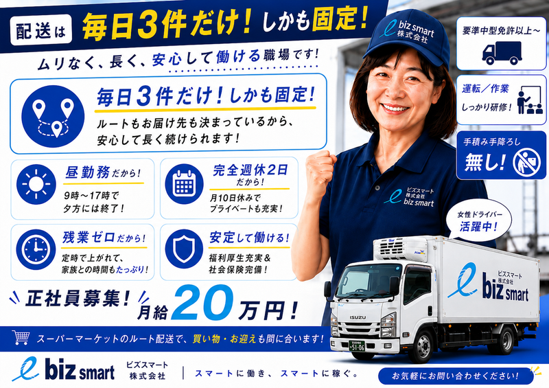 ビズスマート株式会社の求人・転職情報
