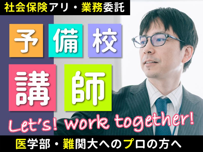 京都医塾(株)の求人・転職情報