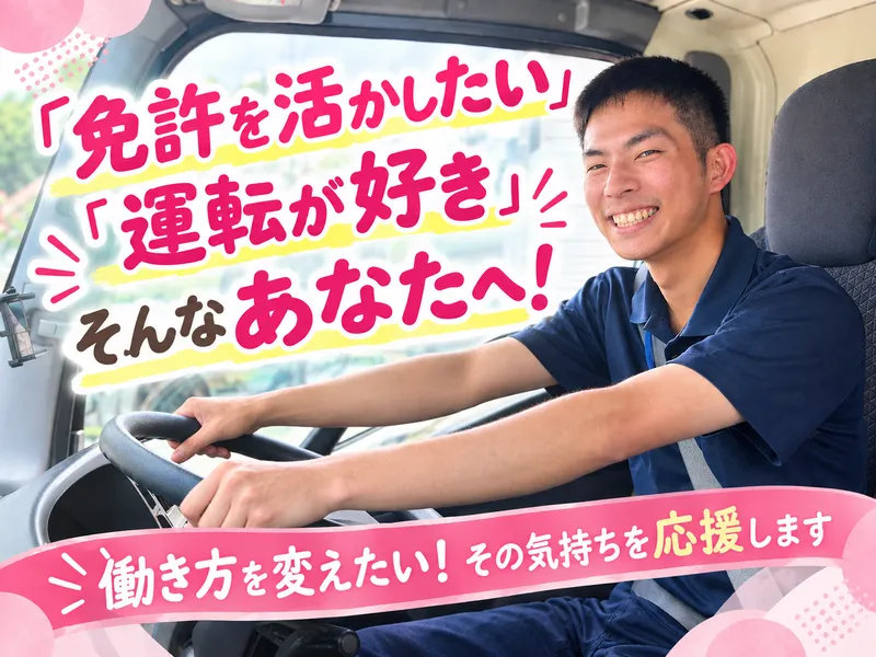 株式会社ワールドビジョントランスポートの求人・転職情報