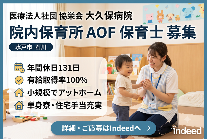 医療法人社団 協栄会 大久保病院の求人・転職情報