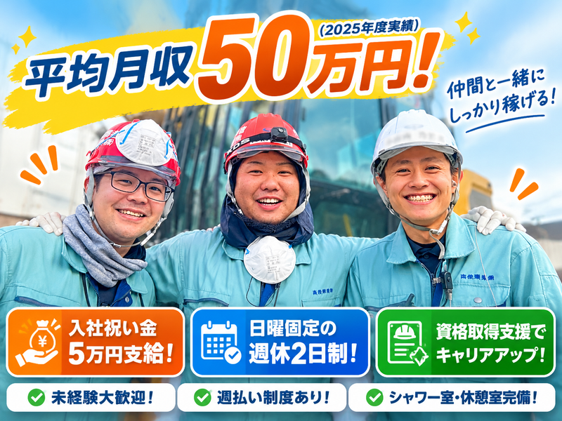 高俊興業株式会社の求人・転職情報