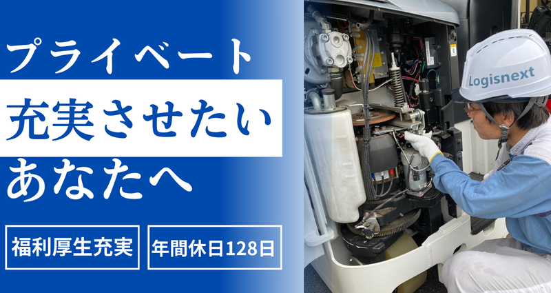 ロジスネクストジャパン株式会社の求人・転職情報
