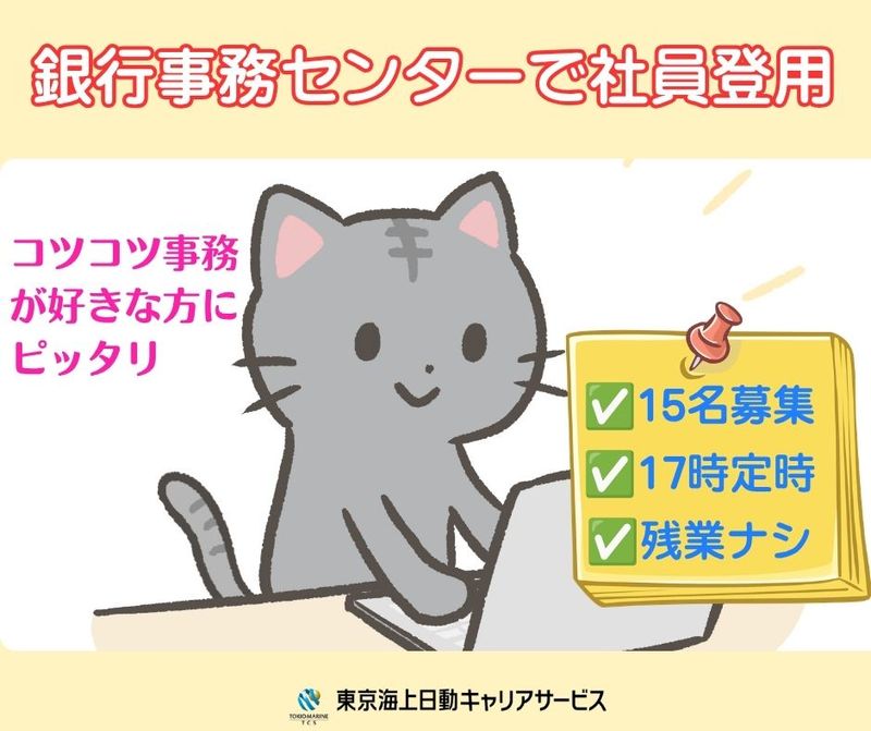 東京海上日動キャリアサービスのアルバイト・バイト求人情報-39