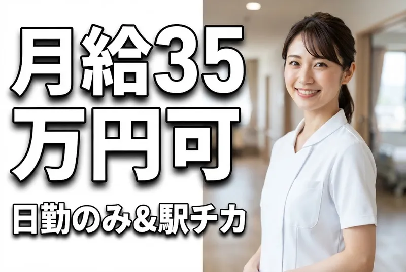 医療法人一輝会のアルバイト・バイト求人情報