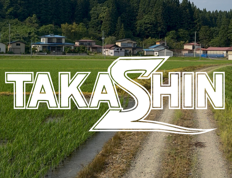 株式会社タカシンの求人・転職情報