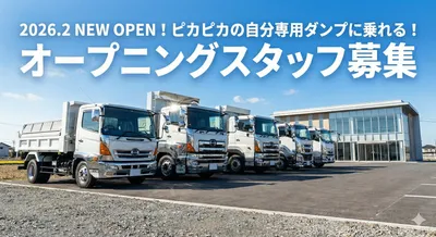 神奈川県 川崎市 幸区 南加瀬のダンプドライバーの求人 | Indeed 