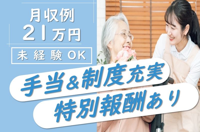 株式会社SOYOKAZE　日吉ショートステイそよ風の求人・転職情報