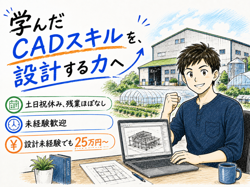 株式会社翁長設計の求人・転職情報