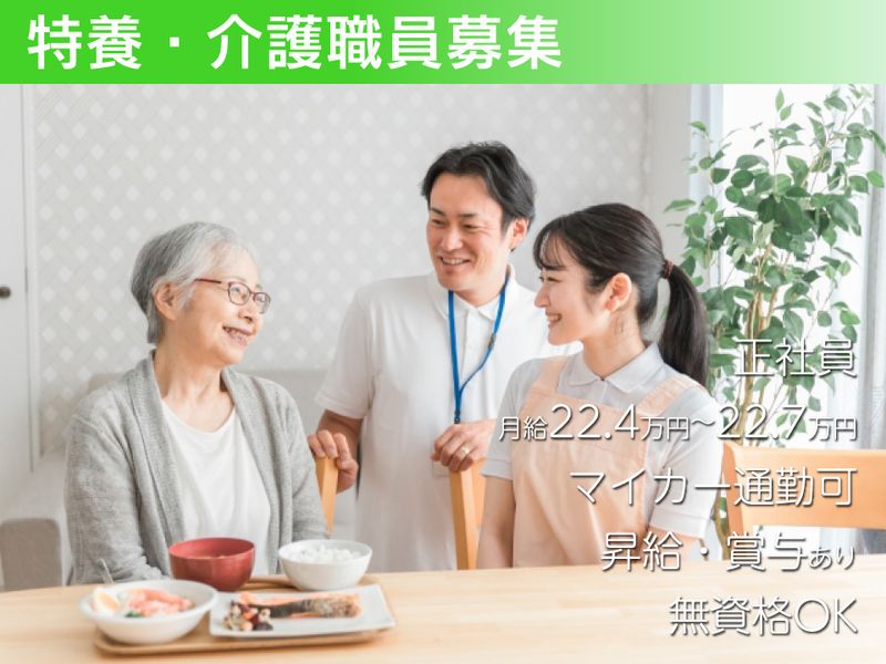 社会福祉法人　清照会の求人・転職情報