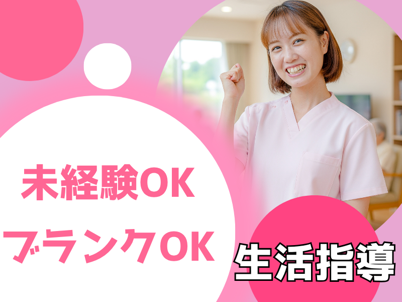 社会福祉法人八健会の求人・転職情報