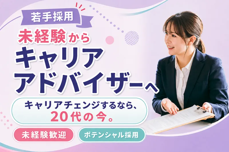 AIdea Career株式会社の求人・転職情報