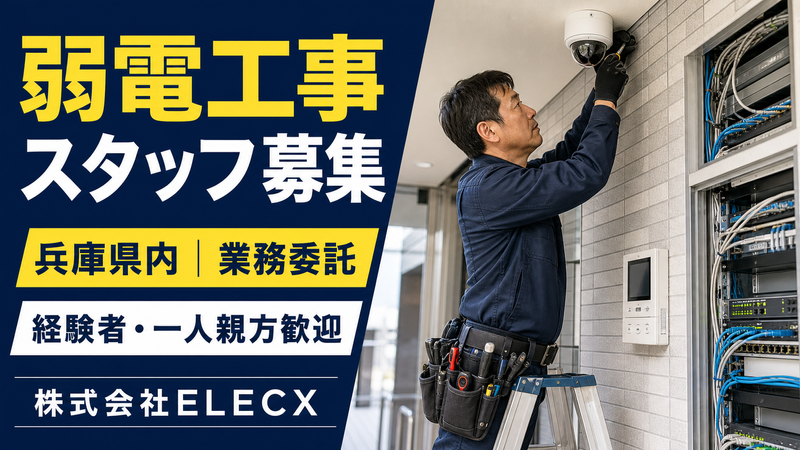 株式会社ＥＬＥＣＸの求人・転職情報