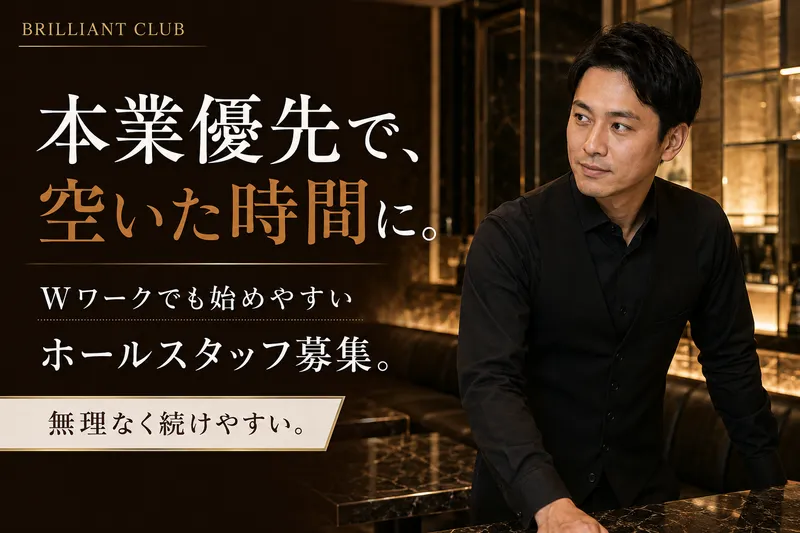 Brilliant Clubのアルバイト・バイト求人情報-07