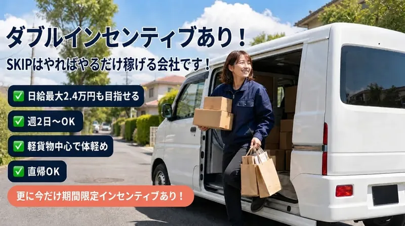 SKIP合同会社の求人・転職情報