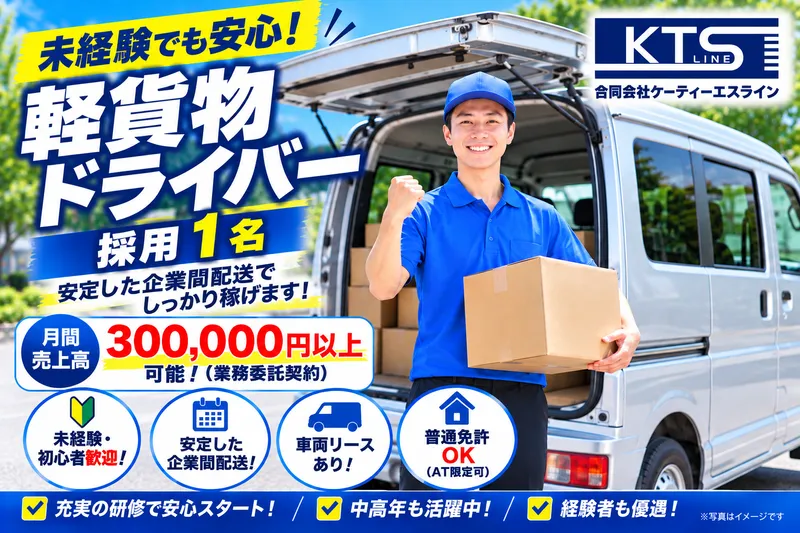 合同会社ケーティーエスラインの求人・転職情報
