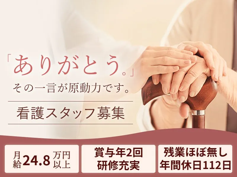 医療法人野垣会の求人・転職情報