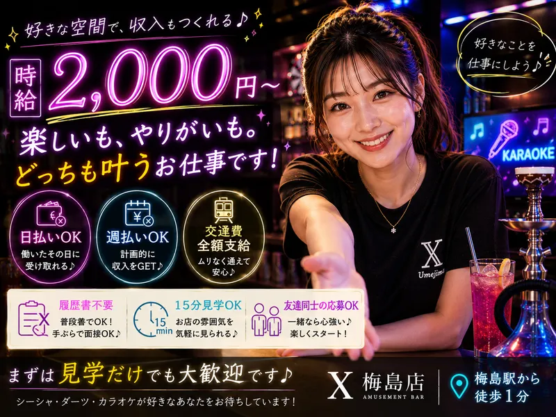 X梅島店のアルバイト・バイト求人情報-33