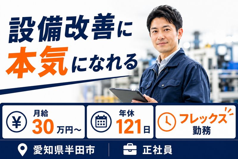 半田重工業株式会社の求人・転職情報