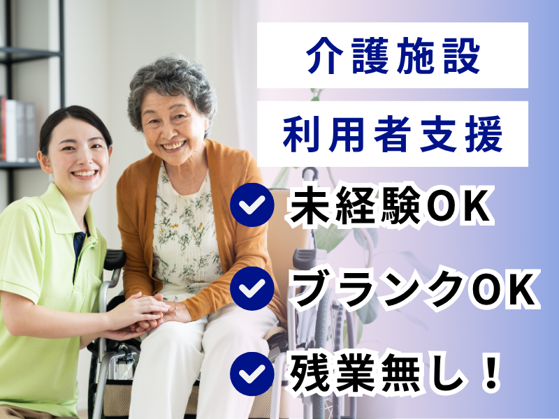 社会福祉法人八健会の求人・転職情報