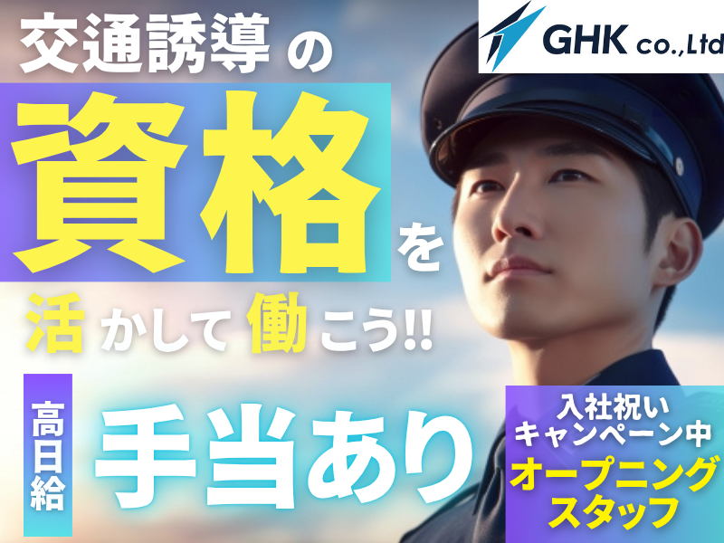 株式会社GHKのアルバイト・バイト求人情報-41