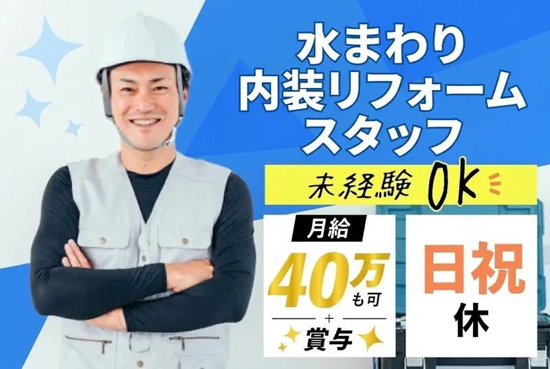 株式会社Lips(ライオンホーム)のアルバイト・バイト求人情報