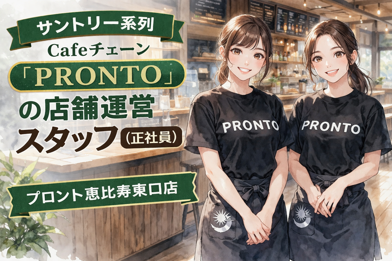 新陽フードサービス株式会社-0002の求人・転職情報