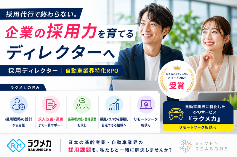 株式会社7Reasonsの求人・転職情報