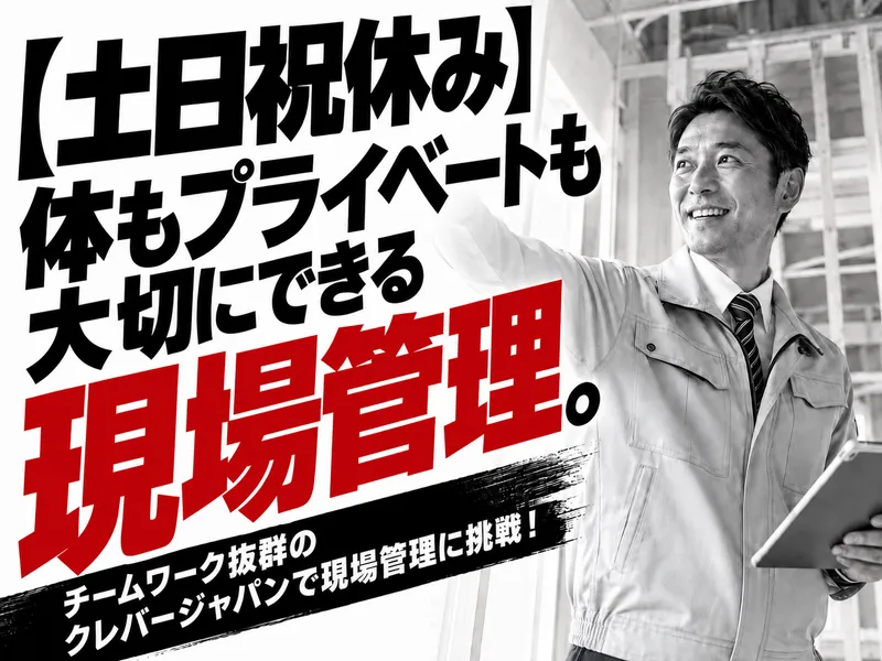  株式会社クレバージャパンの求人・転職情報