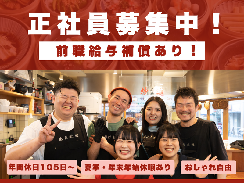 株式会社オオサカチャオメンの求人・転職情報