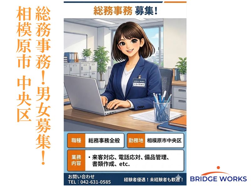 BRIDGE WORKS(ブリッジワークス)株式会社の求人・転職情報