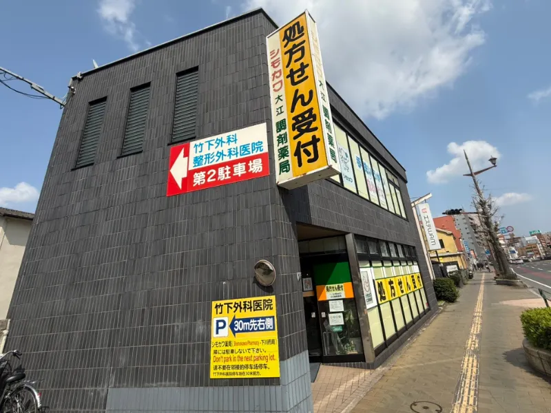 株式会社下川薬局の派遣求人情報