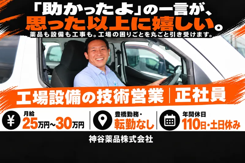 神谷薬品株式会社-0001の求人・転職情報