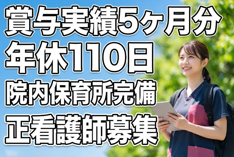医療法人社団栄徳会のアルバイト・バイト求人情報