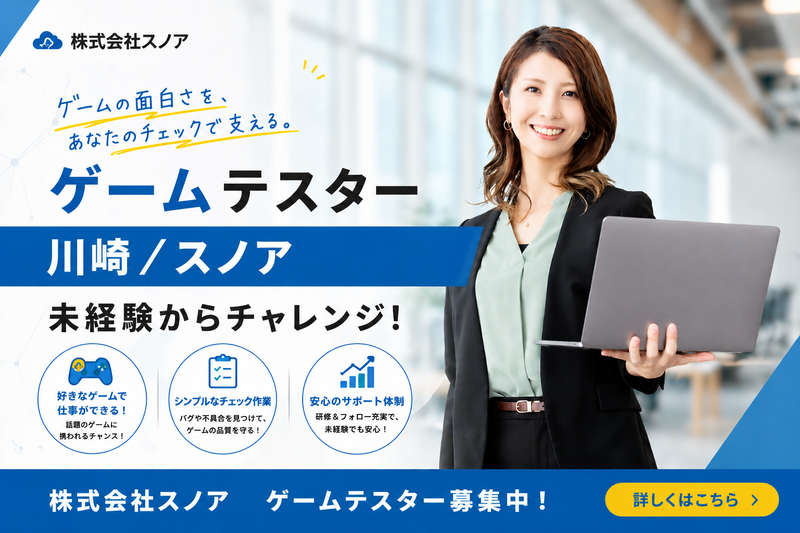 株式会社スノアの求人・転職情報