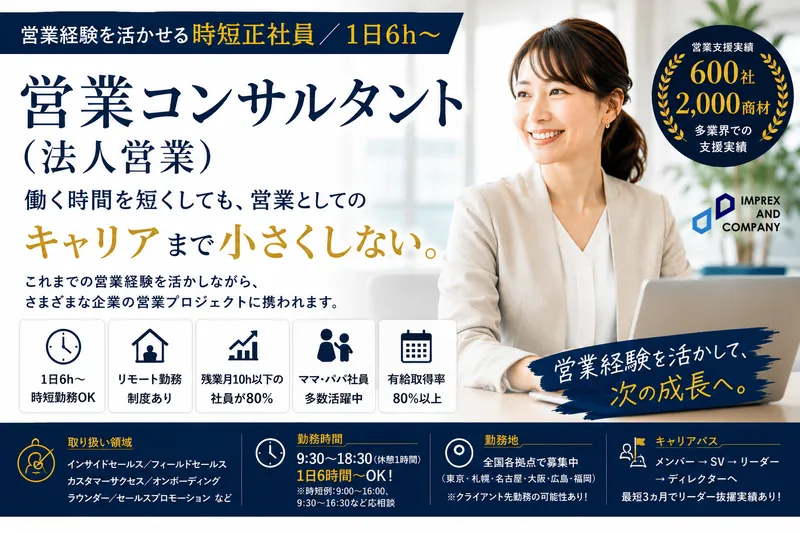 インプレックス アンド カンパニー株式会社の求人・転職情報