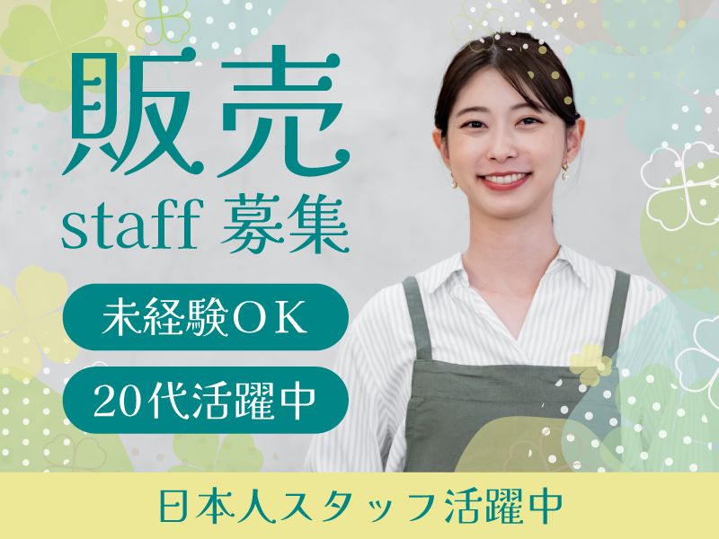 株式会社八百鮮の求人・転職情報