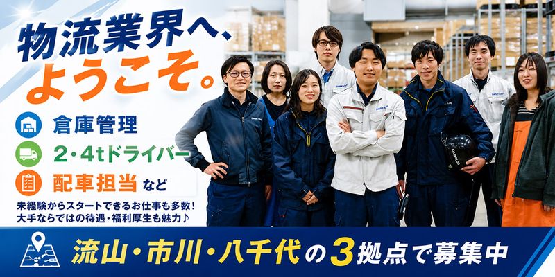 ダイセーロジスティクス株式会社の求人・転職情報